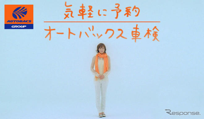 相武紗季 オートバックスのtvcfに登場 今回は車検 レスポンス Response Jp