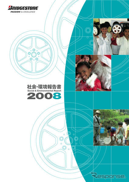 ブリヂストン、「社会・環境報告書2008」を発行