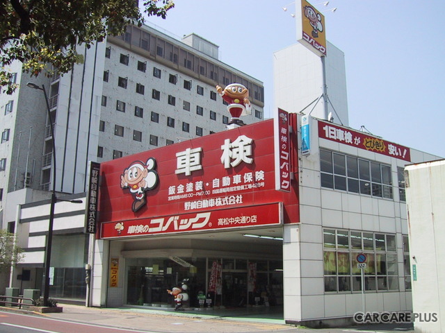 車検のコバック　高松中央通り店（本社ショールーム）