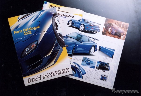 マツダスピードの全商品カタログ、2002年版が登場