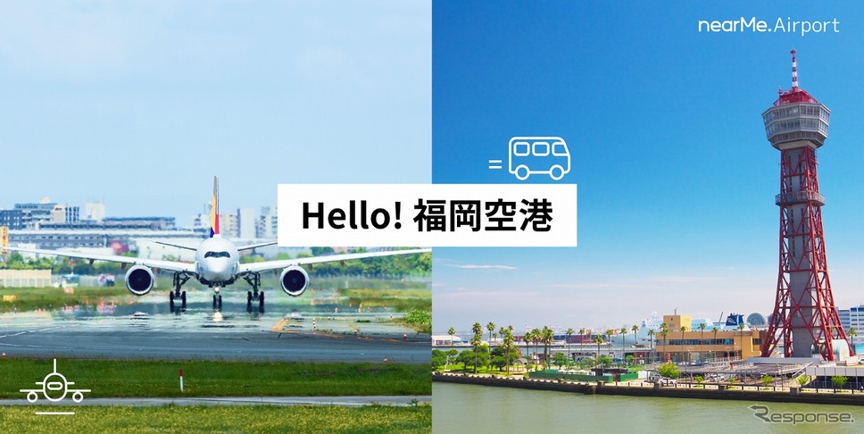オンデマンド型シャトル送迎サービス 福岡空港 市内で運行開始 Nearme レスポンス Response Jp オンデマンド型シャトル送迎サービス 福岡空港 市内で運行開始 Nearme レスポンス Response Jp