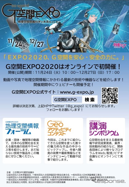 G空間エキスポ2020のポスター