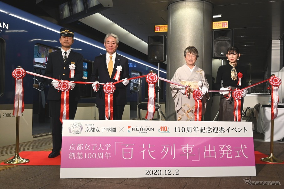 京都女子大がコロナ禍の京都を応援する列車 京阪の 百花列車 12月3 15日運行 レスポンス Response Jp 京都女子大がコロナ禍の京都を応援する列車 京阪の 百花列車 12月3 15日運行 レスポンス Response Jp