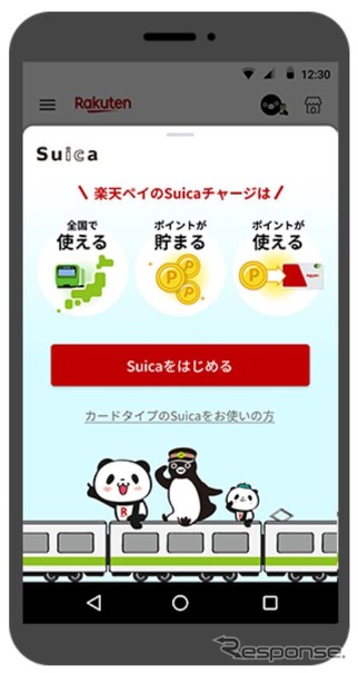 Suica ポイント モバイル チャージ