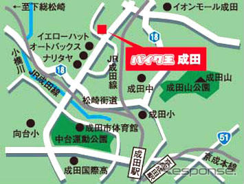 バイク王、成田店がオープン