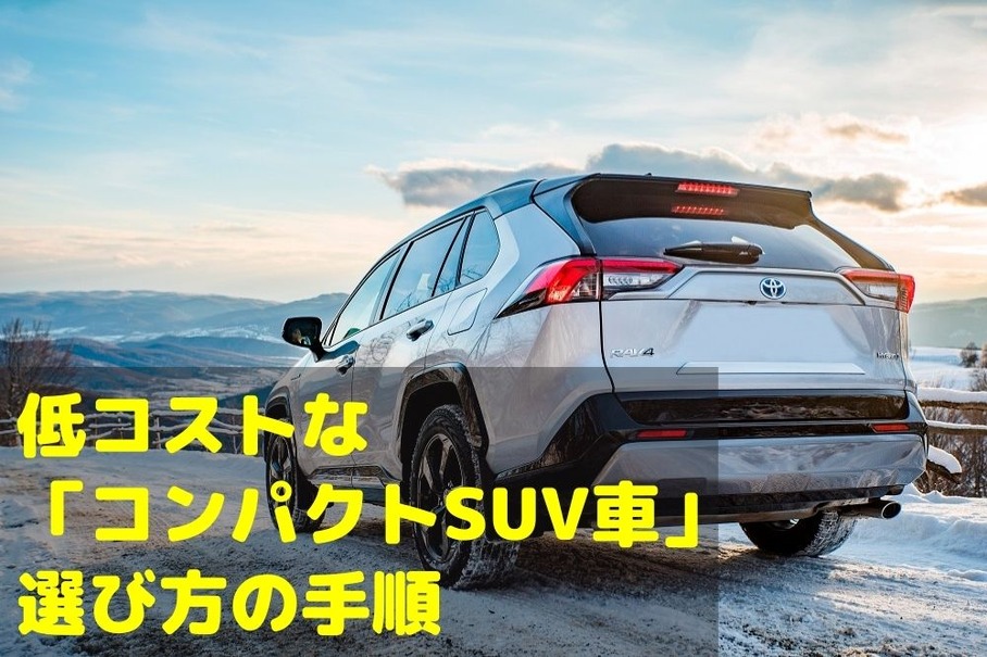 女性ドライバーのクルマ選び 低コストなコンパクトsuv マネーの達人 レスポンス Response Jp