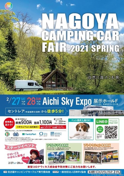 名古屋キャンピングカーフェア21 Spring 東海地区最大級 ペット同伴も可 2月27 28日開催 レスポンス Response Jp