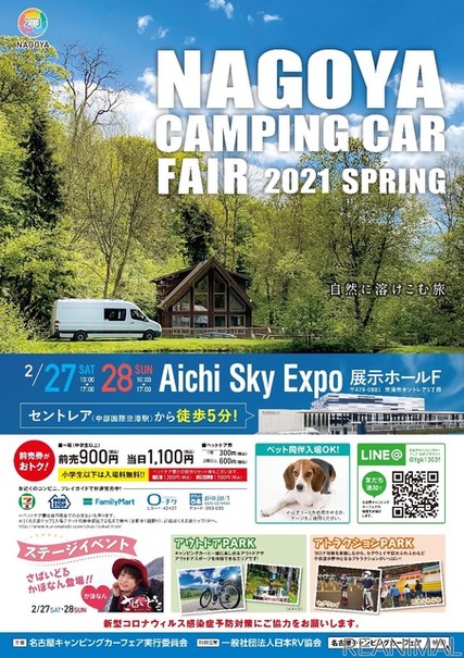 名古屋キャンピングカーフェア21 Spring 東海地区最大級 ペット同伴も可 2月27 28日開催 レスポンス Response Jp 名古屋キャンピングカーフェア21 Spring 東海地区最大級 ペット同伴も可 2月27 28日開催 レスポンス Response Jp