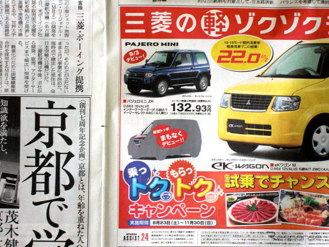 三菱 トッポ 新型、まもなくデビュー　明らかに