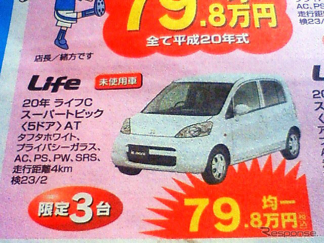 【週末の値引き情報】でた、社長決裁!! やはりモデルチェンジか…軽自動車