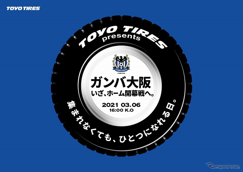 ガンバ大阪ホーム開幕戦は 集まれなくても ひとつになれる日 Toyo Tiresパートナーデー レスポンス Response Jp