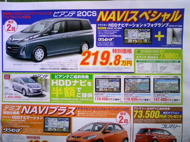 【敬老の日値引き情報】みんなで乗れるミニバン…登場直後の新型車を中心に