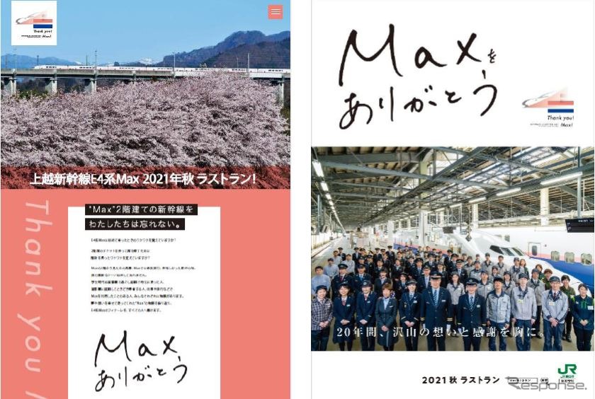 残るは上越新幹線に10往復 Jr東日本が秋に消える2階建て新幹線のラストラン企画 レスポンス Response Jp 残るは上越新幹線に10往復 Jr東日本が秋に消える2階建て新幹線のラストラン企画 レスポンス Response Jp