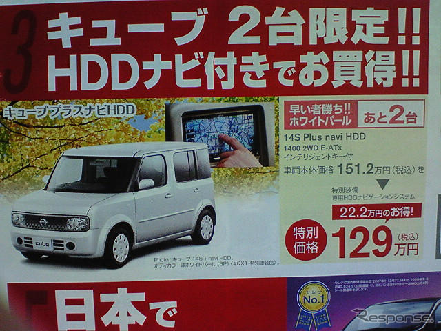 【敬老の日値引き情報】コンパクトカー…老若男女OK