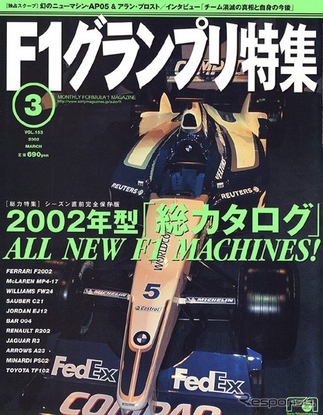 2002年型F1マシン---幻のプロスト「AP05」