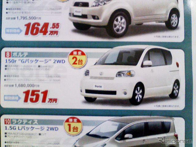 【秋分の日値引き情報】このプライスでコンパクトカー