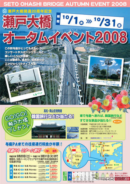 瀬戸大橋オータムイベント　10月1-31日