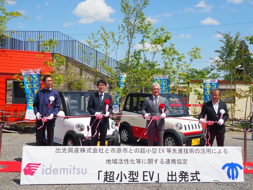 出光興産と市原市 超小型evカーシェアを活用した包括連携協定を締結 レスポンス Response Jp 出光興産と市原市 超小型evカーシェアを活用した包括連携協定を締結 レスポンス Response Jp