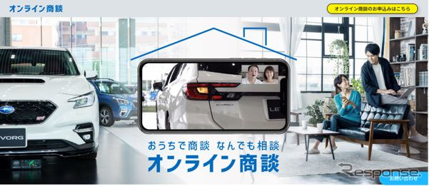 スバル Zoomを活用したオンライン商談の全国展開開始 レスポンス Response Jp スバル Zoomを活用したオンライン商談の全国展開開始 レスポンス Response Jp
