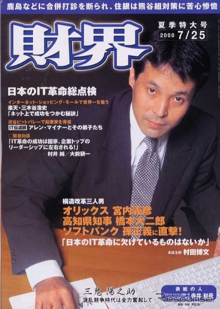 ソフト技術力『カーポイント』vsマネジメントの『オートバイテル』---『財界』