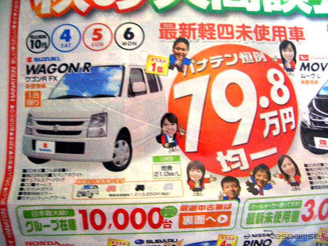 【美しすぎる値引き情報】旧型 ワゴンR ほか、軽自動車＆スモールカー
