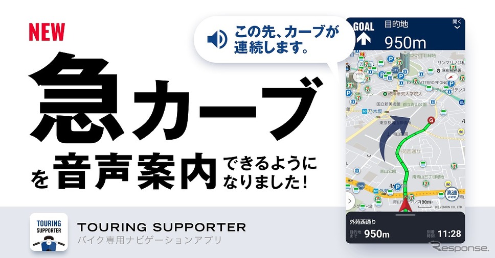 急カーブ手前で音声案内 ナビタイム ツーリングサポーターに新機能 レスポンス Response Jp