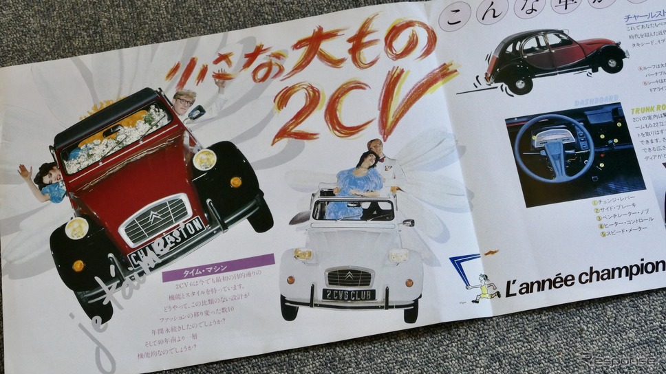 独断で選ぶ 超 個性派シトロエンたち 懐かしのカーカタログ レスポンス Response Jp