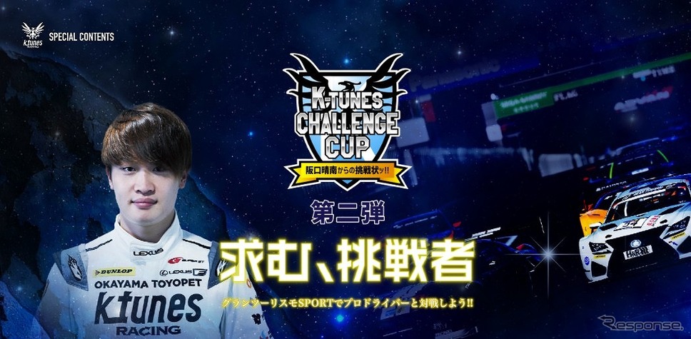 阪口晴南とグランツーリスモsportで再びバトル 挑戦者募集中 岡山トヨペット レスポンス Response Jp 阪口晴南とグランツーリスモsportで再びバトル 挑戦者募集中 岡山トヨペット レスポンス Response Jp