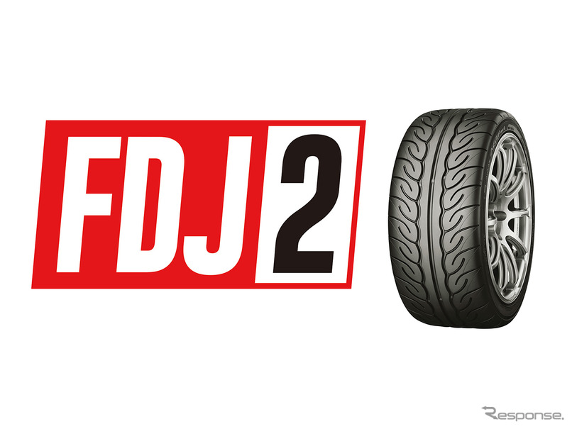横浜ゴム フォーミュラドリフトジャパンの2部リーグにワンメイク供給 21年開催 レスポンス Response Jp 横浜ゴム フォーミュラドリフトジャパンの2部リーグにワンメイク供給 21年開催 レスポンス Response Jp