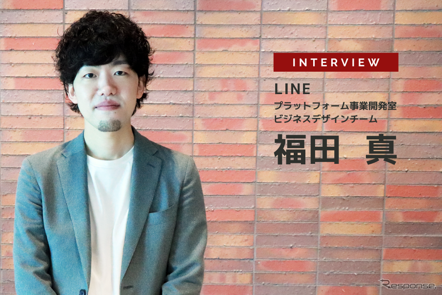 Lineが日本マイクロソフトと連携する理由 Line プラットフォーム事業開発室 ビジネスデザインチーム 福田真氏 インタビュー レスポンス Response Jp
