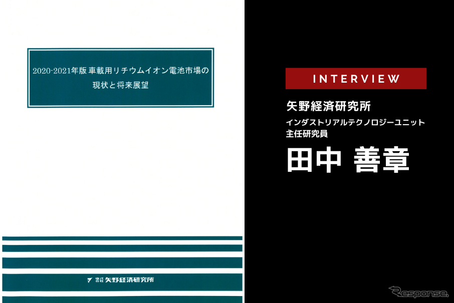 Xev市場の現状と展望 サスティナブルなxevとは 矢野経済研究所 田中善章氏 インタビュー レスポンス Response Jp