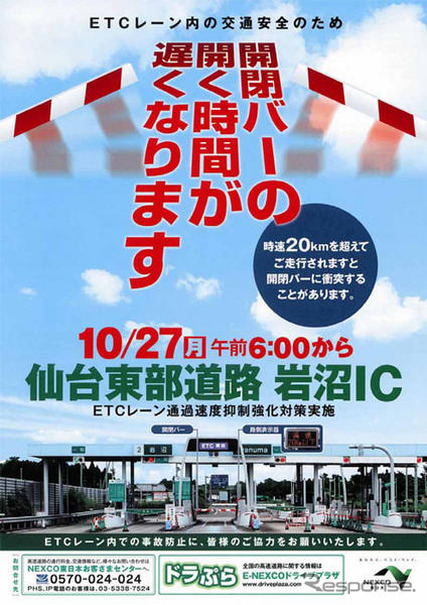 仙台東部道 岩沼、ETC通過速度抑制策