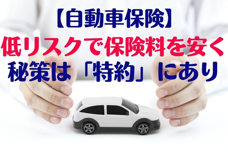 自動車保険 保険料を安くしたい コロナで乗り方が変わったらリスクと特約を見直す レスポンス Response Jp 自動車保険 保険料を安くしたい コロナで乗り方が変わったらリスクと特約を見直す レスポンス Response Jp