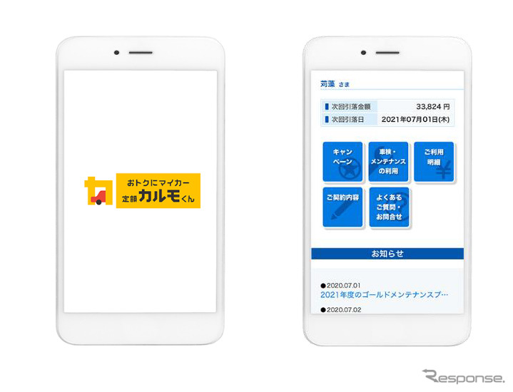 カーリースの定額カルモくん メンテンス費用の請求などができる顧客向けアプリを開発 レスポンス Response Jp カーリースの定額カルモくん メンテンス費用の請求などができる顧客向けアプリを開発 レスポンス Response Jp