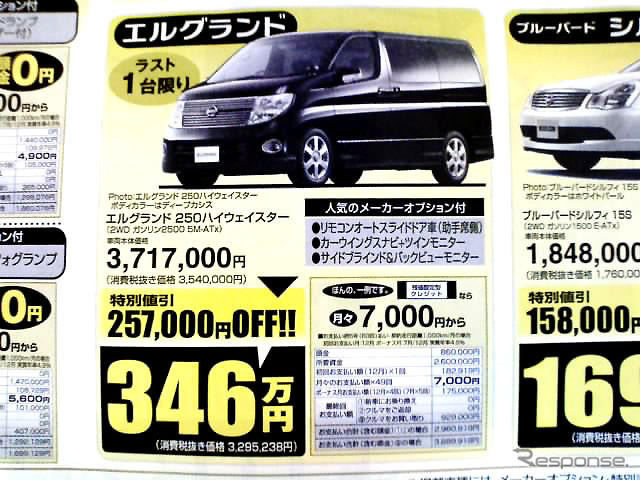 【値引き情報】iQ と オデッセイ にライバルはいない？