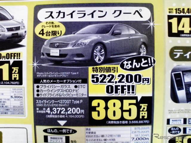 【スポーツの秋 値引き情報】スペシャリティ＆セダン