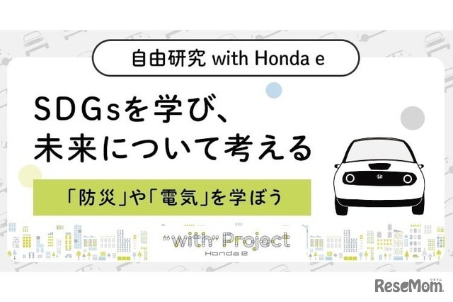 夏休み ホンダ Sdgsテーマの自由研究コンテンツ レスポンス Response Jp 夏休み ホンダ Sdgsテーマの自由研究コンテンツ レスポンス Response Jp