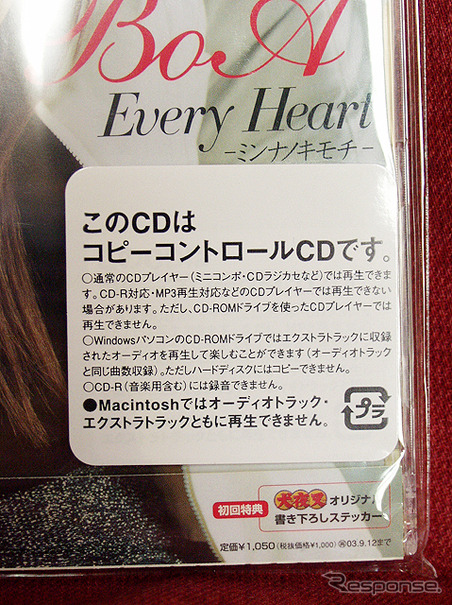 【クルマで聞けないCD】消費者は無視? 動作確認なしでも“免罪符”