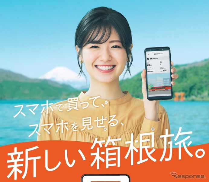 箱根をスマホひとつで楽しむ 小田急 観光型maas 本格始動で車の旅行者にも嬉しい新企画券が登場 レスポンス Response Jp 箱根をスマホひとつで楽しむ 小田急 観光型maas 本格始動で車の旅行者にも嬉しい新企画券が登場 レスポンス Response Jp