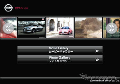 日産、マルチデバイス向けサイトを開設---業界初