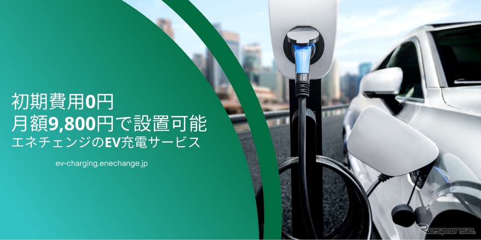 駐車場にev充電ステーション設置 月額9800円 サービス提供 レスポンス Response Jp