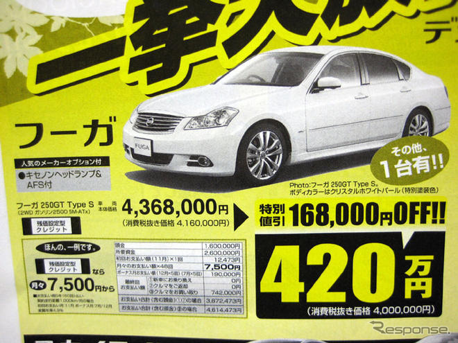 【週末の値引き情報】セダン＆スポーツ…100万、200万円引きだあ！