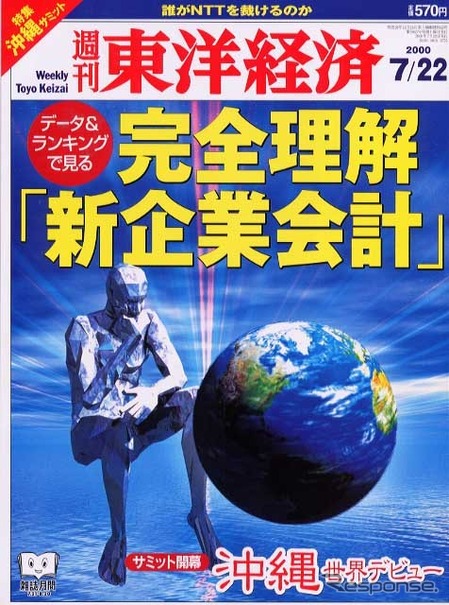 トヨタ、ホンダが2001年から退職金を出せない---『週刊東洋経済』