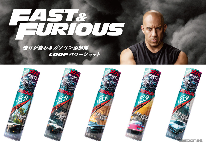 ガソリン添加剤に ワイルド スピード 缶登場 Loopパワーショット 数量限定 レスポンス Response Jp