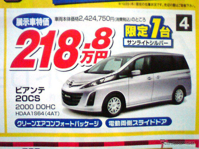 【値引き情報】ミニバンか、SUVか？
