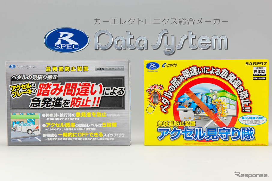 まさか の踏み間違いに威力を発揮 データシステム アクセル見守り隊 レスポンス Response Jp