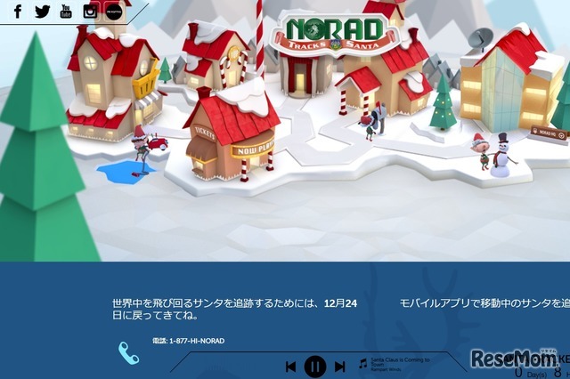 北米航空宇宙防衛司令部 Norad がサンタ追跡 ネットで公開 クリスマスイブ12月24日午後6時より レスポンス Response Jp 北米航空宇宙防衛司令部 Norad がサンタ追跡 ネットで公開 クリスマスイブ12月24日午後6時より レスポンス Response Jp