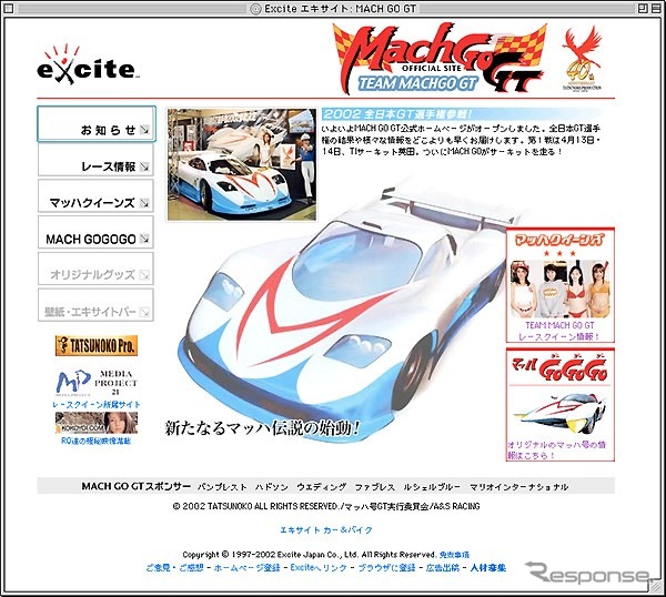 【JGTC】マッハ号が出場!! ---オフィシャルサイトも開設