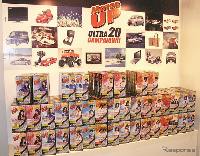 モーターアップ 20周年記念キャンペーン　12月1日から