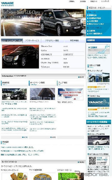 ヤナセ、PC用サイトをリニューアル…エリア別情報提供機能など追加